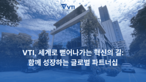 VTI, 세계로 뻗어나가는 혁신의 길