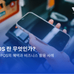 what-is-mpos