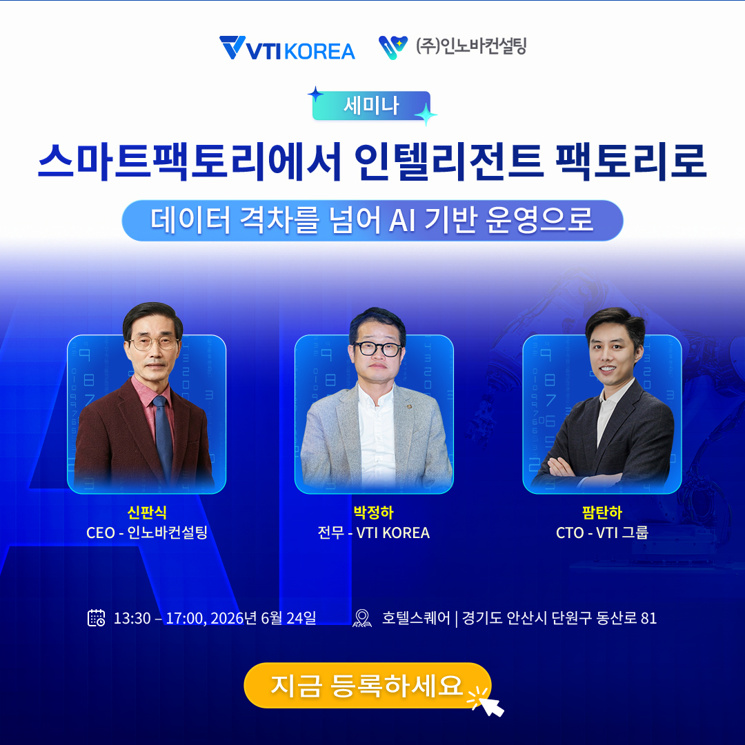 [세미나] 스마트팩토리에서 인텔리전트 팩토리로