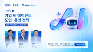 세미나 기업 AI 에이전트 도입·운영 전략: 보안부터 비즈니스 성과까지